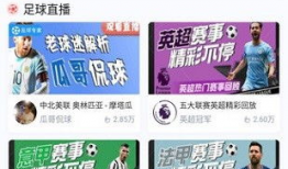 91体育怎样搜视频直播,轻松找到心仪赛事直播