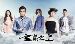 云巅之上电视剧全集免费,揭秘娱乐圈风云变幻，演绎明星成长之路
