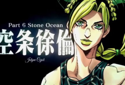 jojo的奇妙冒险第七部漫画,乔斯达家族的荣耀与挑战