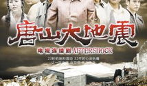 电视剧唐山大地震,生死抉择，人间真情