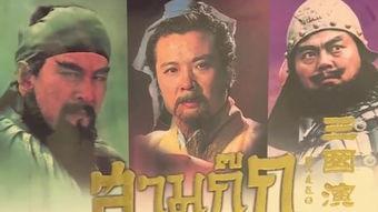 电视剧三国演义